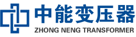 乌尔禾油浸式变压器,乌尔禾变压器生产厂家_乌尔禾中能变压器厂家欢迎您